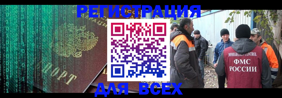 временная регистрация для всех в Владивостоке