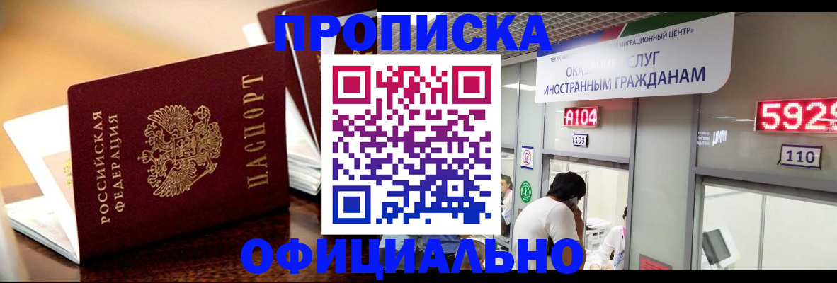 временная регистрация гарантия в Владивостоке