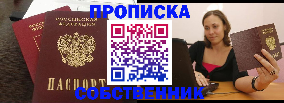 прописка для работы в Владивостоке