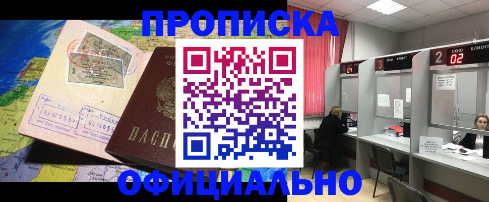 временная регистрация гарантия в Владивостоке