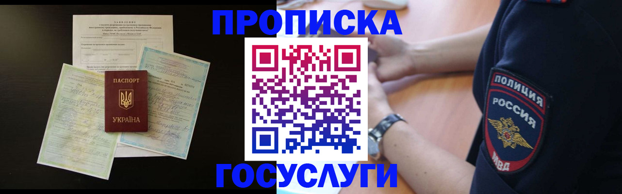 прописка ребенка в Владивостоке