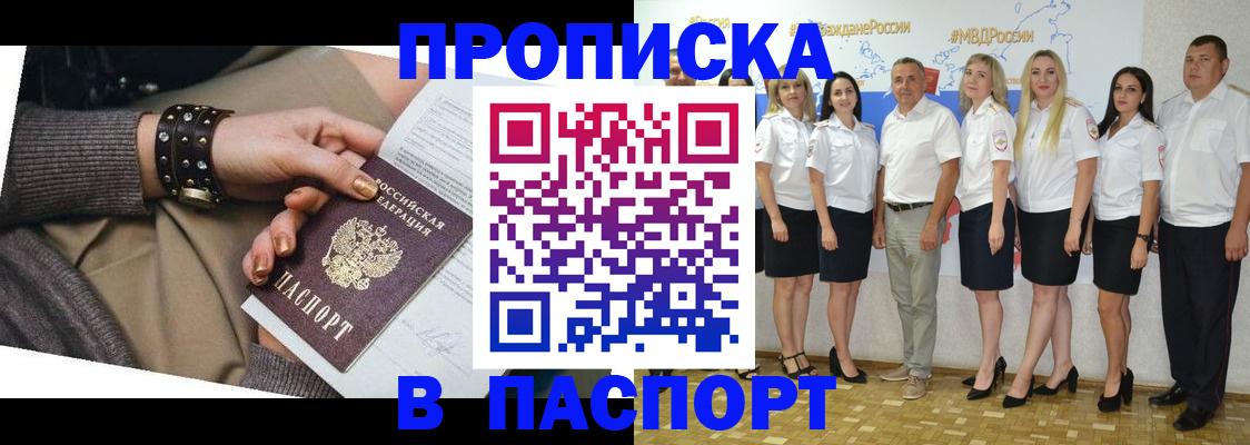 временная регистрация надежно в Владивостоке